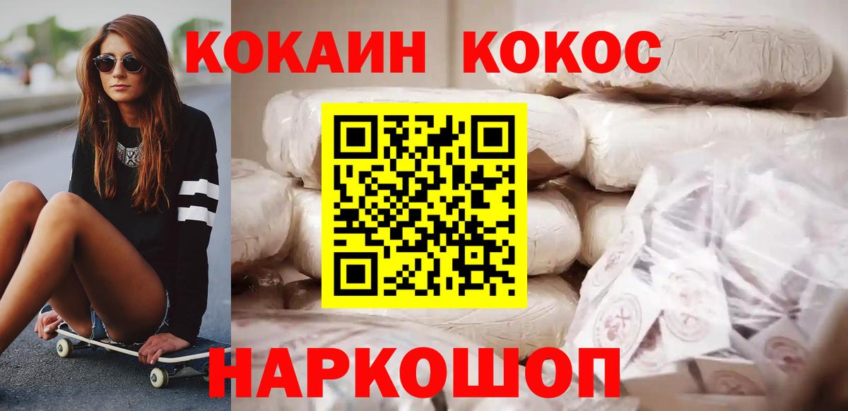 Кокаин 97% Ставрополь