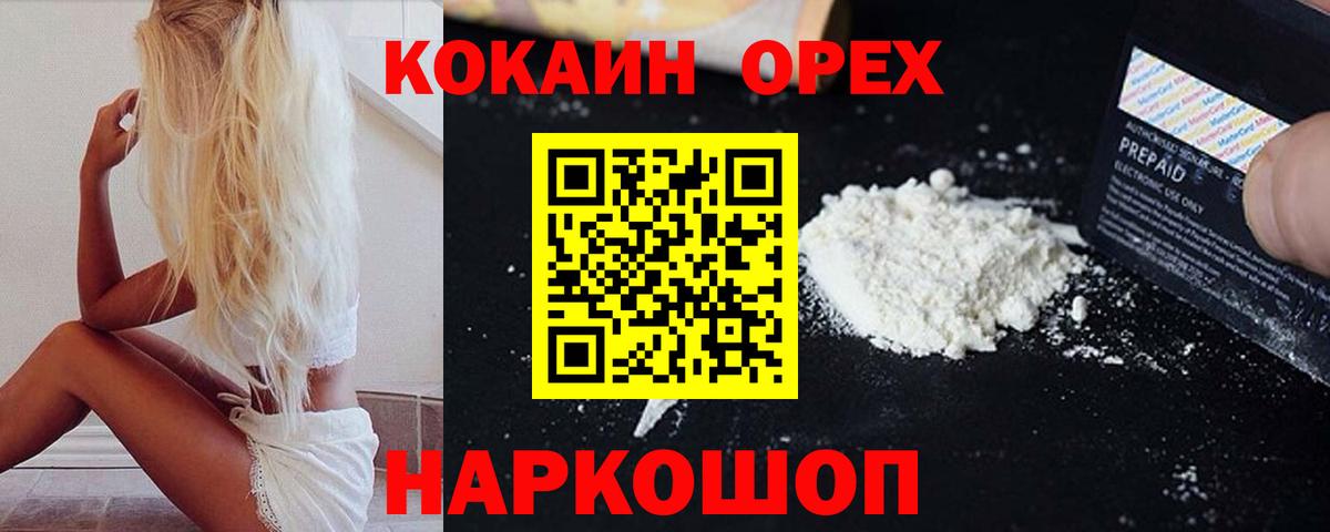Cocaine 97%  COCAIN 97%  Ставрополь  Кокаин  Вход с VPN 