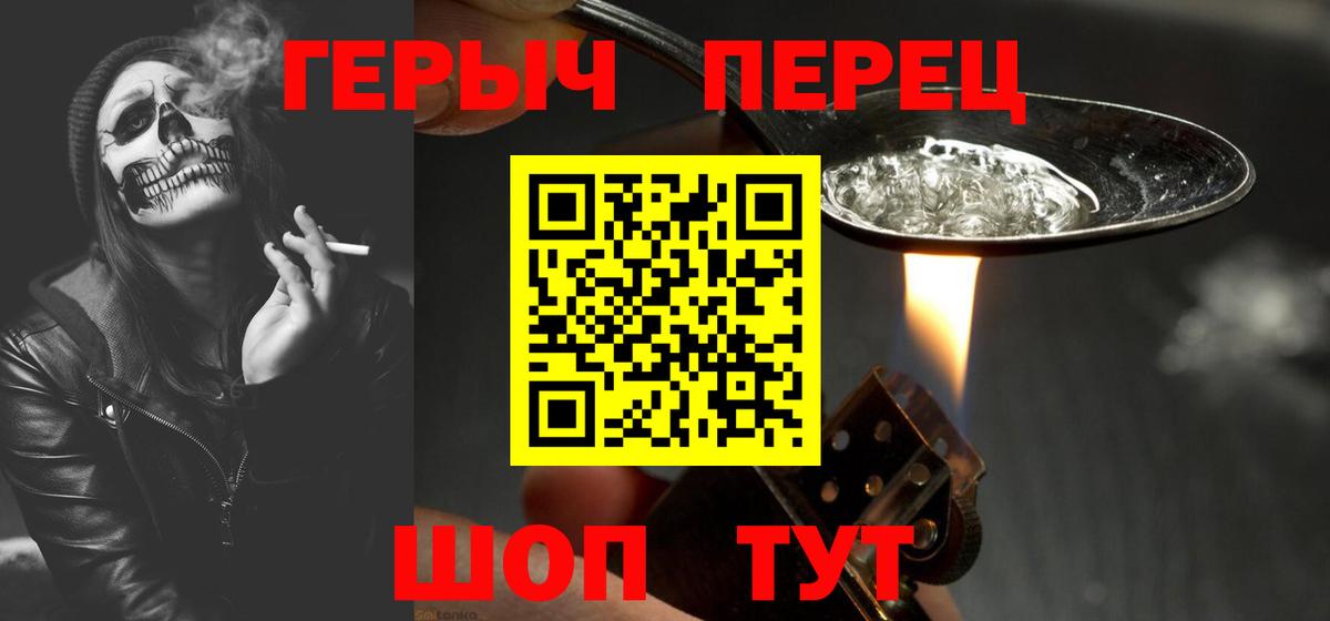 ГЕРОИН хмурый  Вход с VPN  Ставрополь 