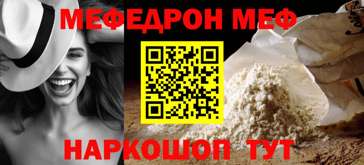 Меф  Ставрополь