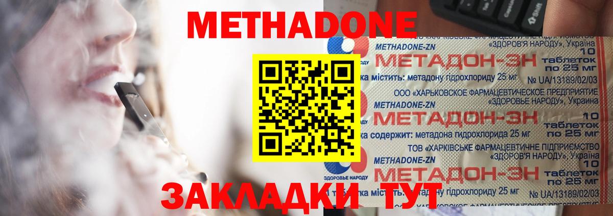 Ставрополь  МЕТАДОН VHQ  МЕТАДОН белоснежный  Вход с VPN 