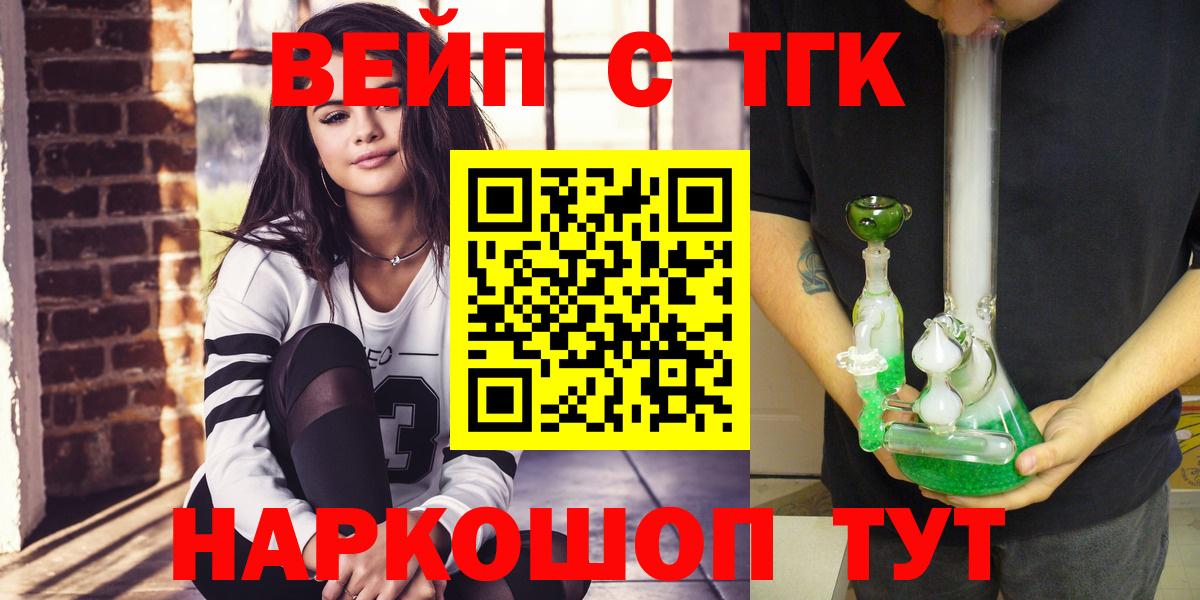 ТГК вейп Ставрополь
